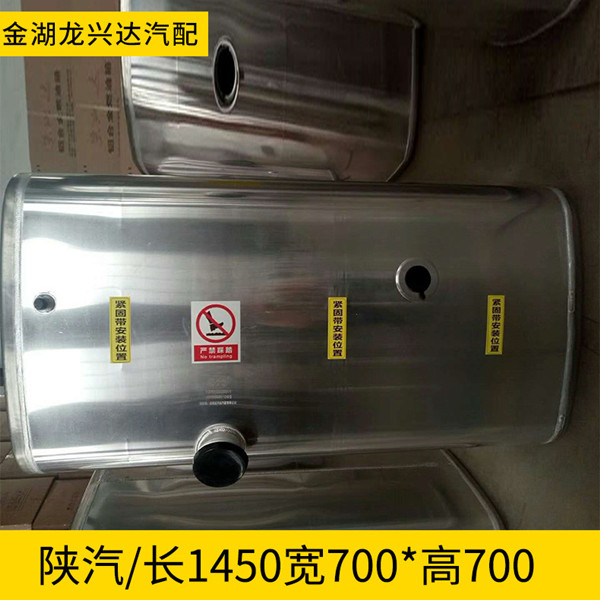 陜汽燃油箱